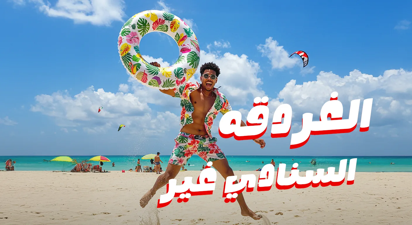 الغردقة